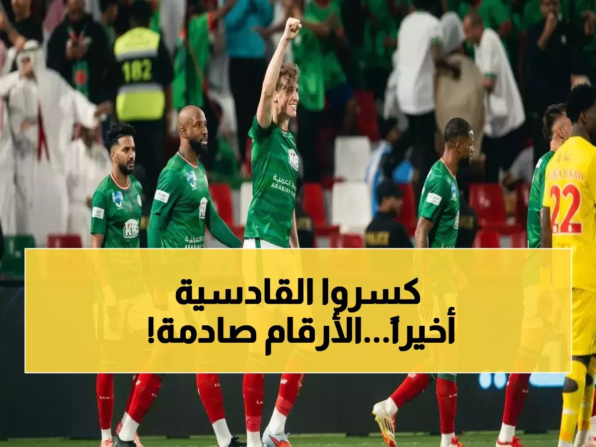  الاتفاق يحطم سلسلة القادسية التاريخية بعد 135 يوماً و17 مباراة.. هذه المكاسب الصادمة التي حققها!