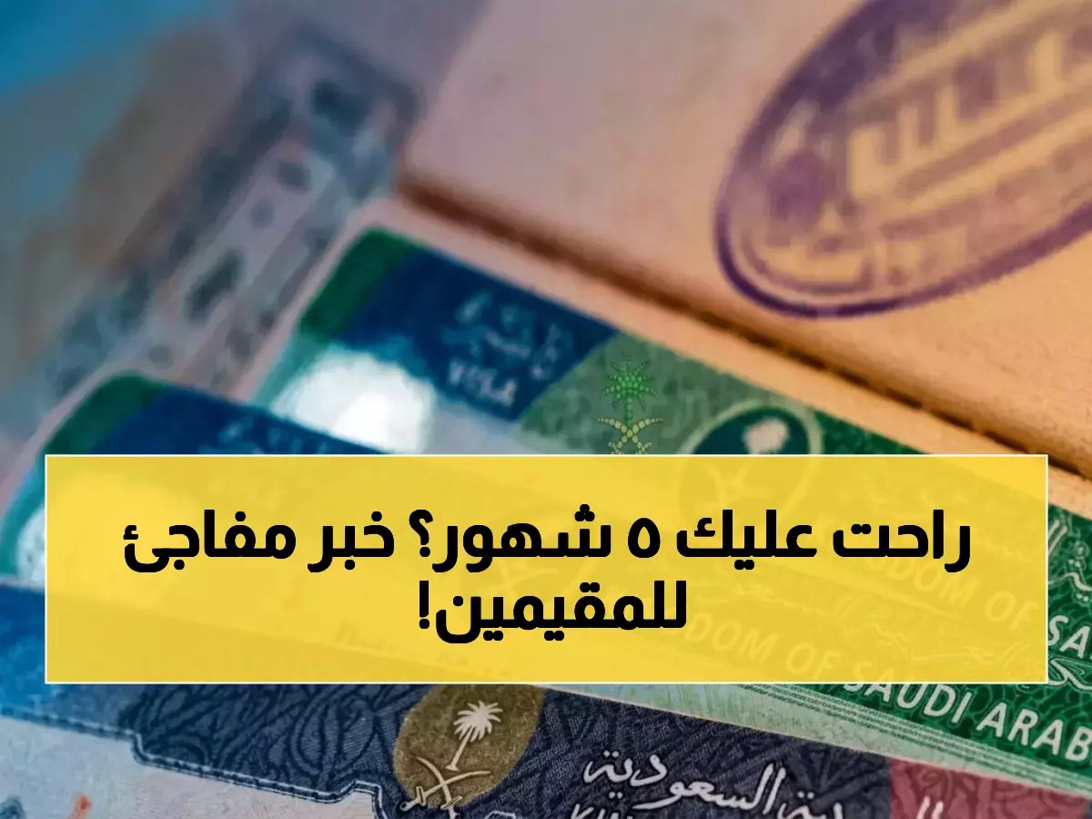 قرار الجوازات السعودية الذي لا يمكن تجاهله يحول 6 أشهر إلى 30 يوماً.. هذا ما خسرته من وقتك!