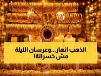  انهيار الذهب في السعودية يصل لـ 3,926 ريالاً… هل تخسر استثماراتك قبل الزواج؟