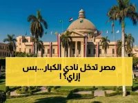  جامعة القاهرة تُحقق المستحيل وتتصدر إفريقيا للمرة الأولى في 2026… ودخول النادي العالمي الخاص بـ 10% الأفضل!