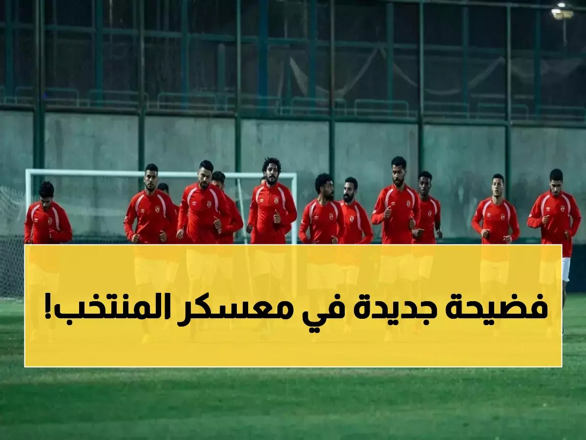  بعثة مصر تتوجه إلى جدة الآن… هل يقدم حسام حسن أول مفاجأة في المعسكر الإعدادي؟