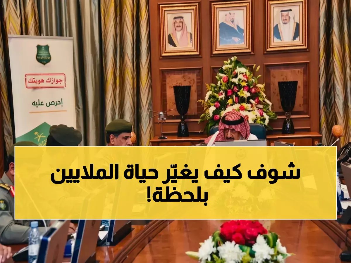 دائماً تسمع عن ولي العهد في أخبار السياسة... لكن قراره هذا ينهي معاناة الملايين بـ'هوية مقيم' و'جوازات آلية'