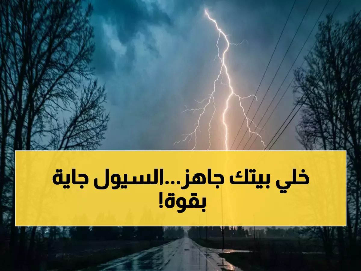  تحذيرات مرعبة من سحب رعدية و #سيول مدمرة تضرب السعودية… هذه المناطق الأكثر خطورة اليوم!