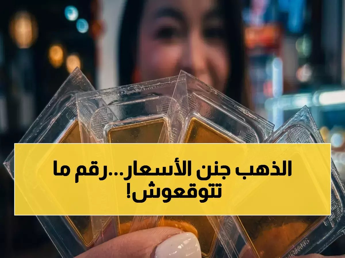  أسعار الذهب تنفجر في SJC.. ارتفاع مفاجئ يهدد استقرار السوق - تعرف على الرقم الصادم!