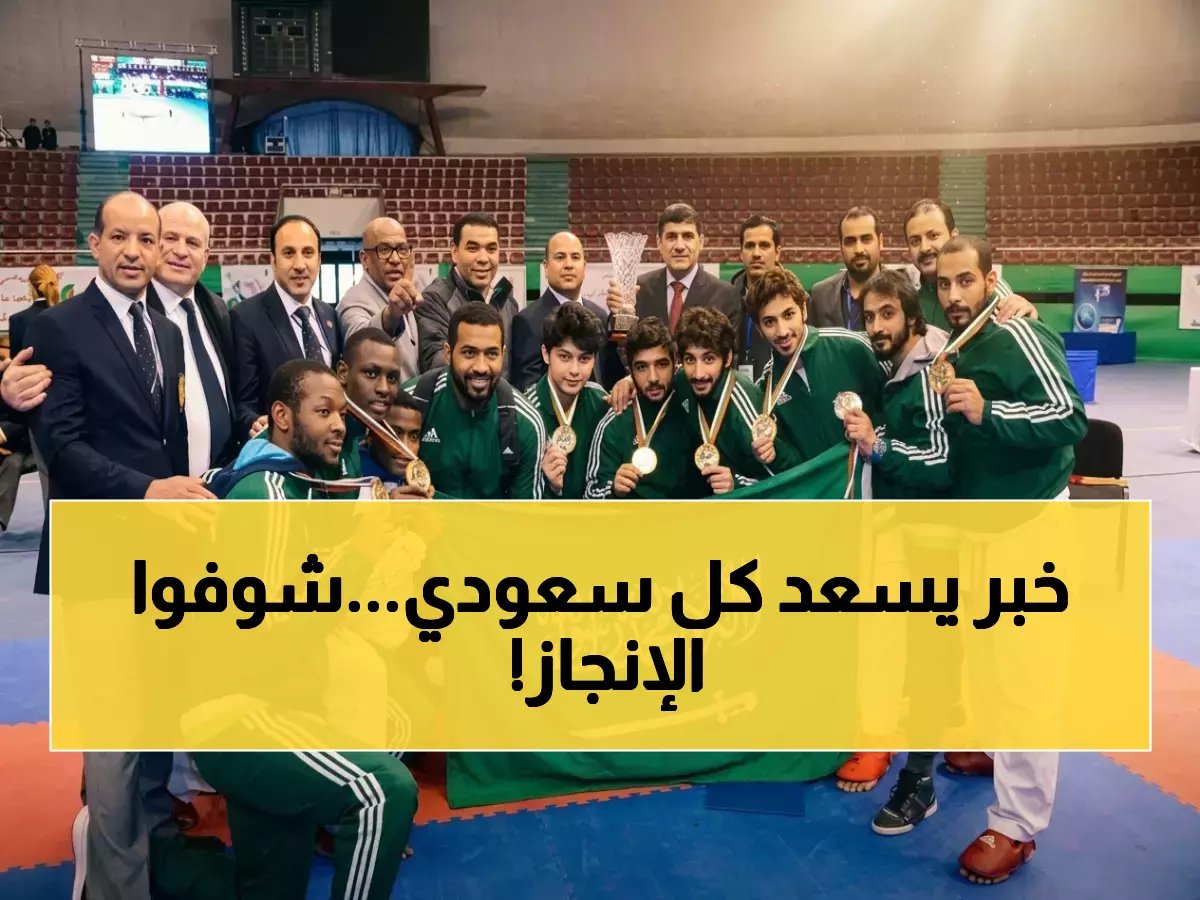  منتخب قوى الأمن للكاراتيه يحقق إنجازاً تاريخياً ويكتسح بطولة العرب بمشاركة 15 دولة!