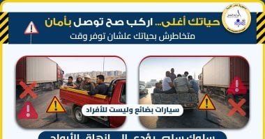 ​بسبب تعريض الأرواح للخطر.. "النقل" تحذر المواطنين من استقلال عربات البضائع
