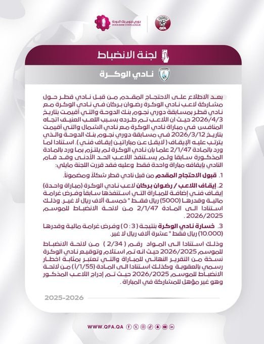 بيان الاتحاد القطري