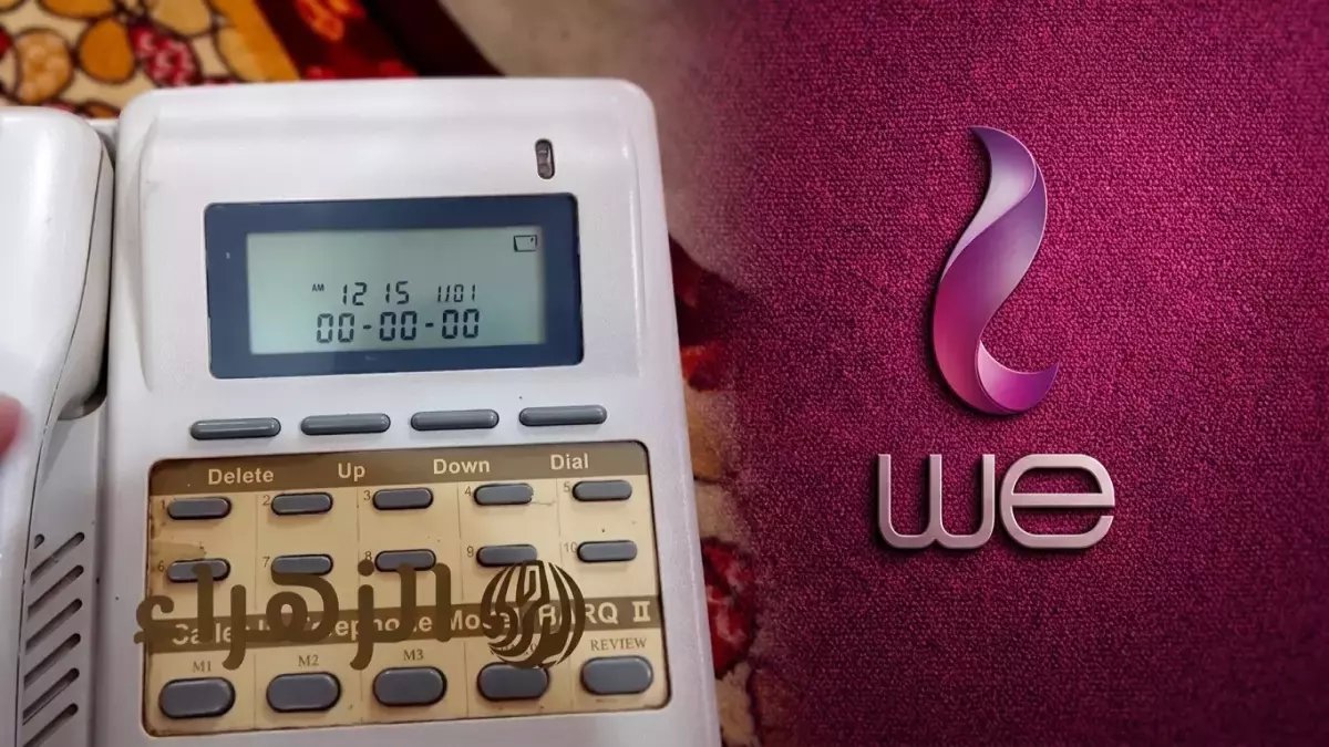 آخر فرصة قبل القطع: WE تكشف الموعد النهائي لدفع فاتورة أبريل 2026… هذا ما يحدث لو لم تسدد قبل 20 أبريل!