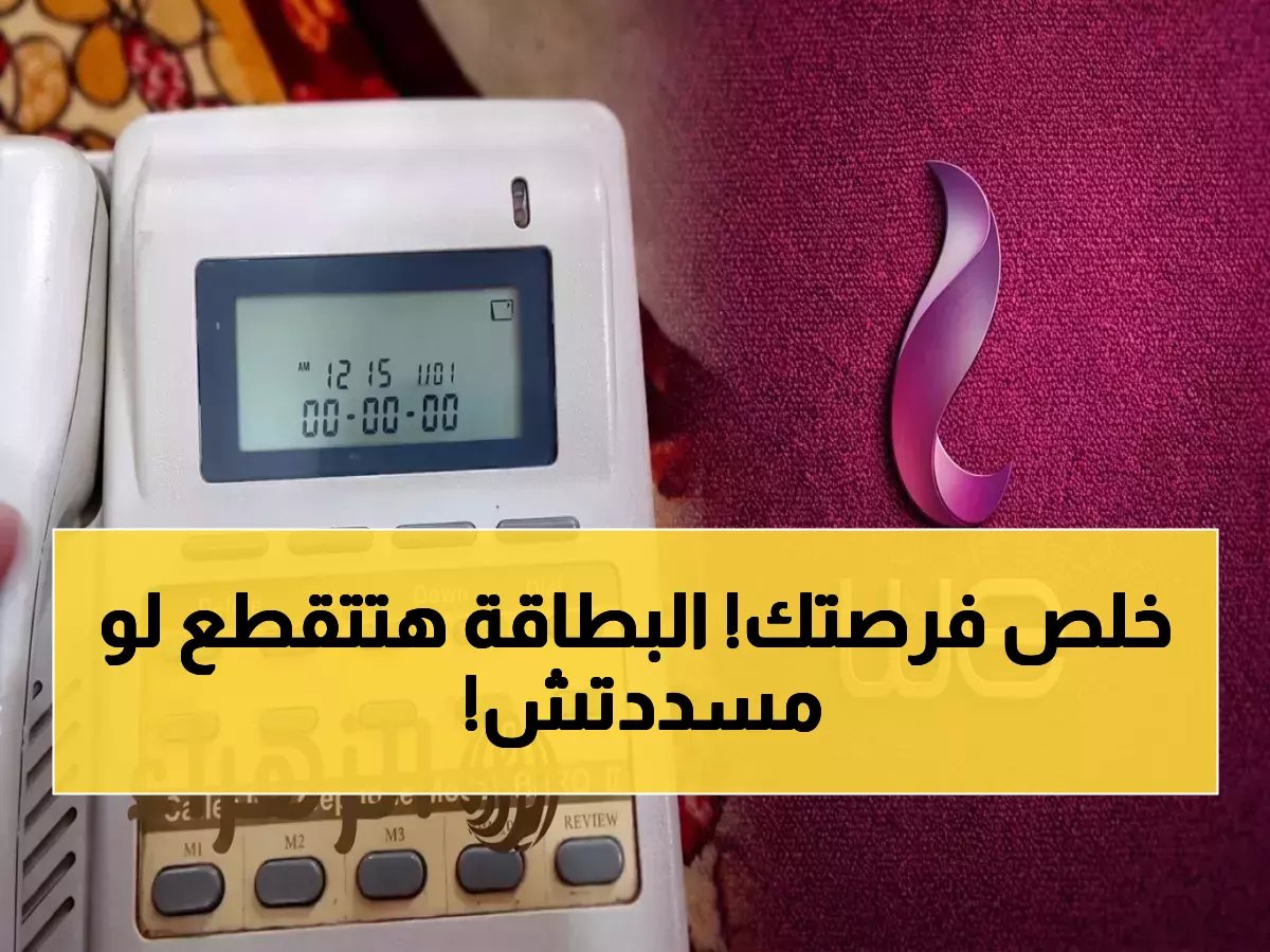  WE تكشف الموعد النهائي لدفع فاتورة أبريل 2026… هذا ما يحدث لو لم تسدد قبل 20 أبريل!