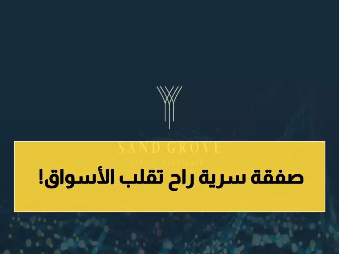 عاجل: صفقة بقيمة 218 مليون ريال تُهز السوق! شركة عملاقة تستحوذ على 51% من صانعة الشوكولاتة الفاخرة 'بوكودور'