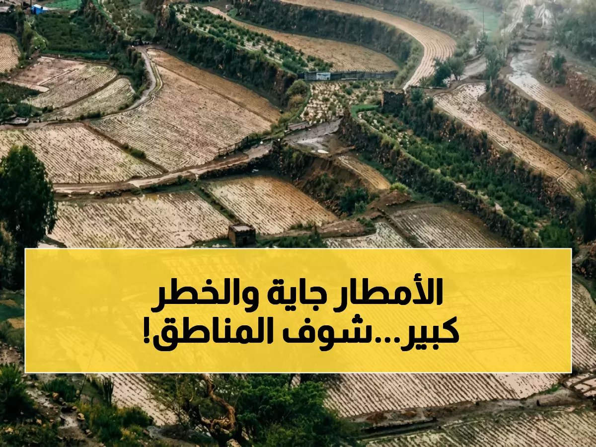  الأرصاد تحذر من أمطار 'غزيرة' تضرب 8 محافظات - تعرف على مدينتك الآن!