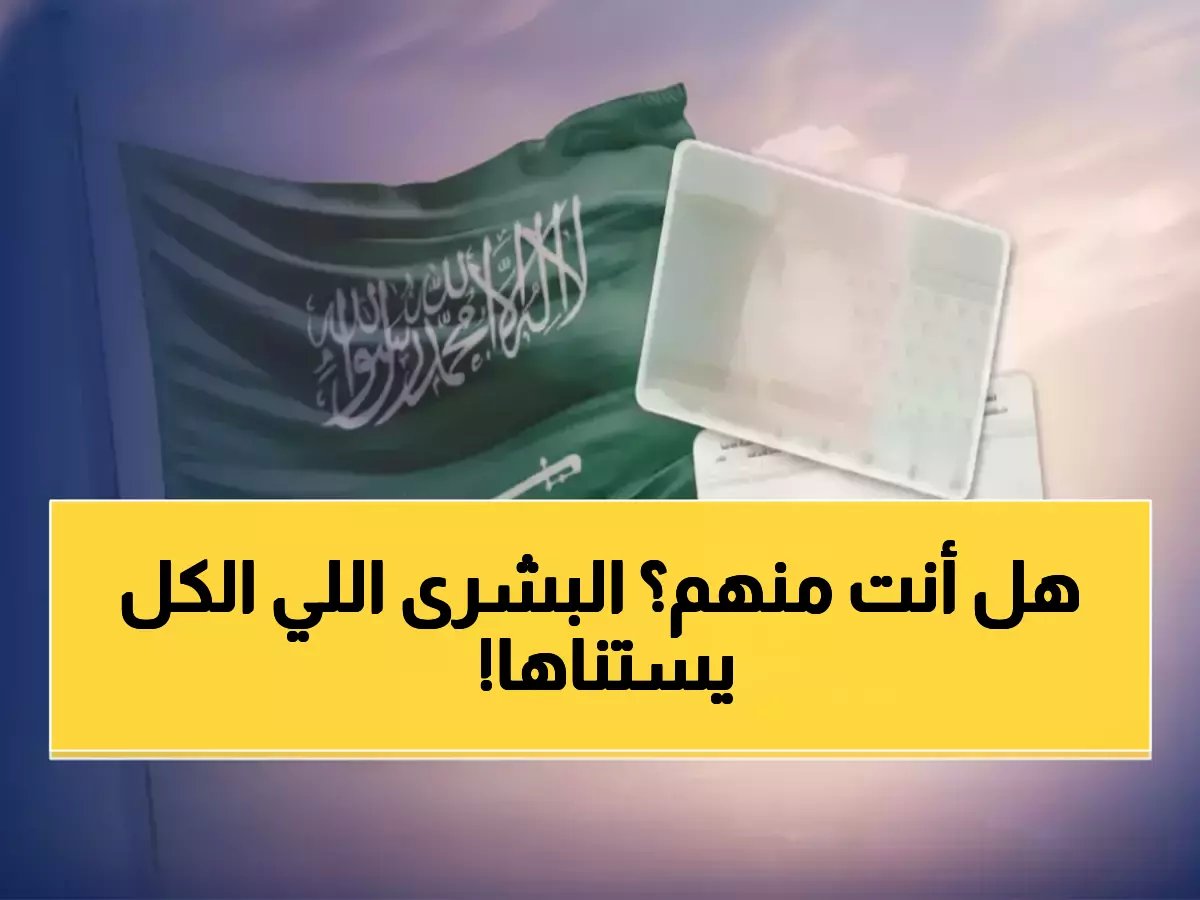  السعودية تلغي رسوم الإقامة نهائياً لـ6 فئات محددة... هل أنت من المستفيدين؟