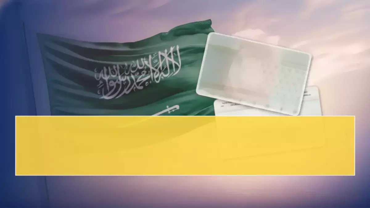عاجل: السعودية تلغي رسوم الإقامة نهائياً لـ6 فئات محددة... هل أنت من المستفيدين؟