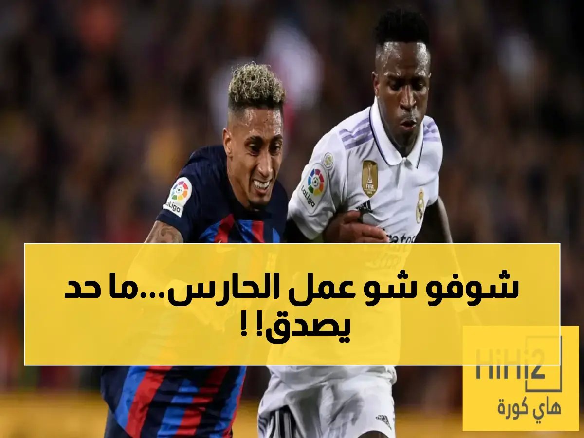  ديفيد رايا يحطم رقمًا قياسيًا صادمًا في دوري الأبطال - 7 شباك نظيفة وتصديات خارقة!