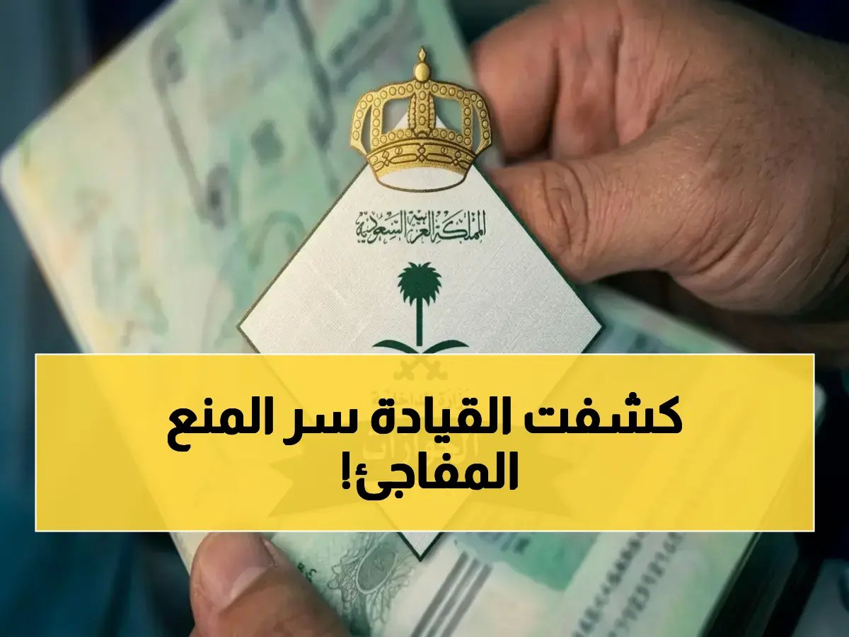 قرار من القيادة الحكيمة لا يشبه أي قرار سابق.. هذا ما وضعته على قائمة المنع لأول مرة في العالم