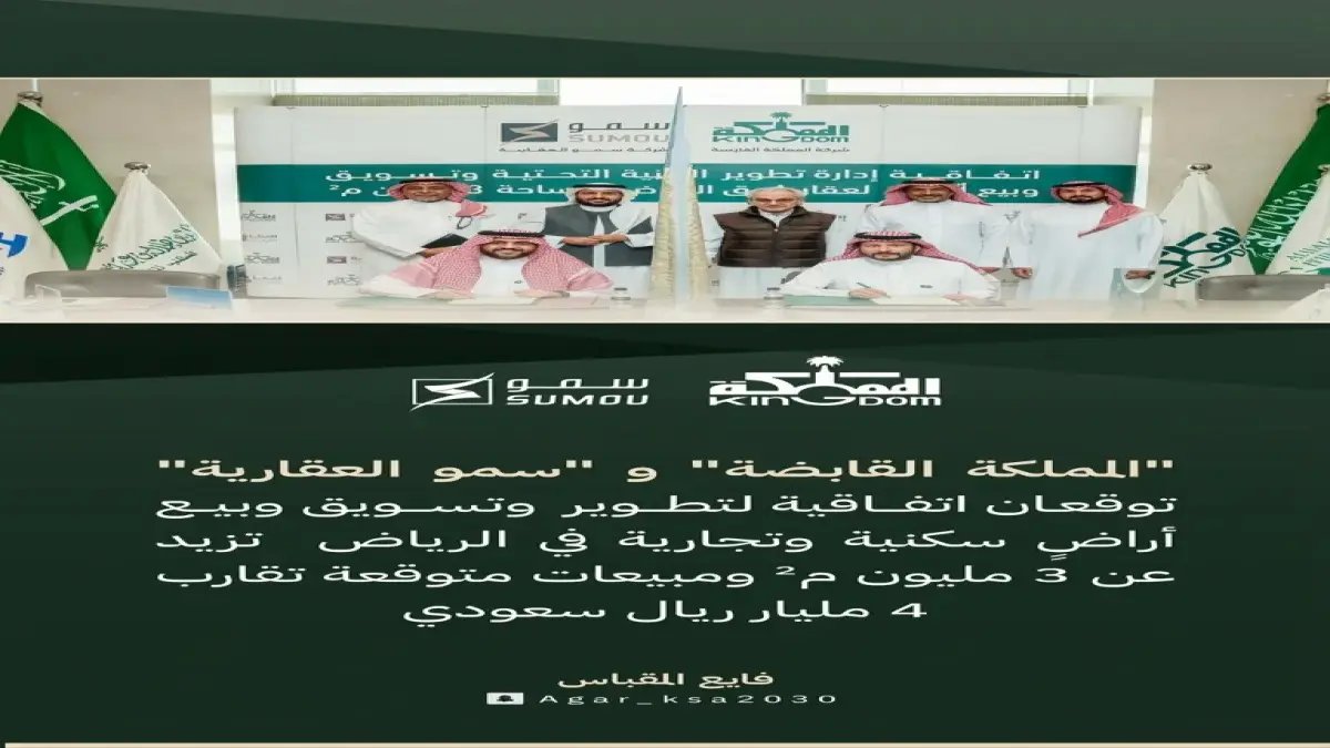 عاجل: اطلاق مشروع عملاق في الرياض بقيمة 4 مليارات ريال… مخطط سكني وتجاري على 3 ملايين متر مربع!