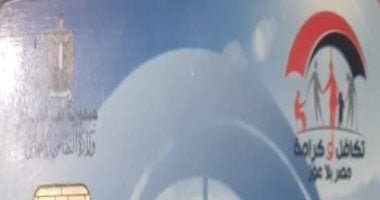 لو كارت تكافل وكرامة ضاع.. اعرف خطوات استخراج بدل فاقد بسهولة