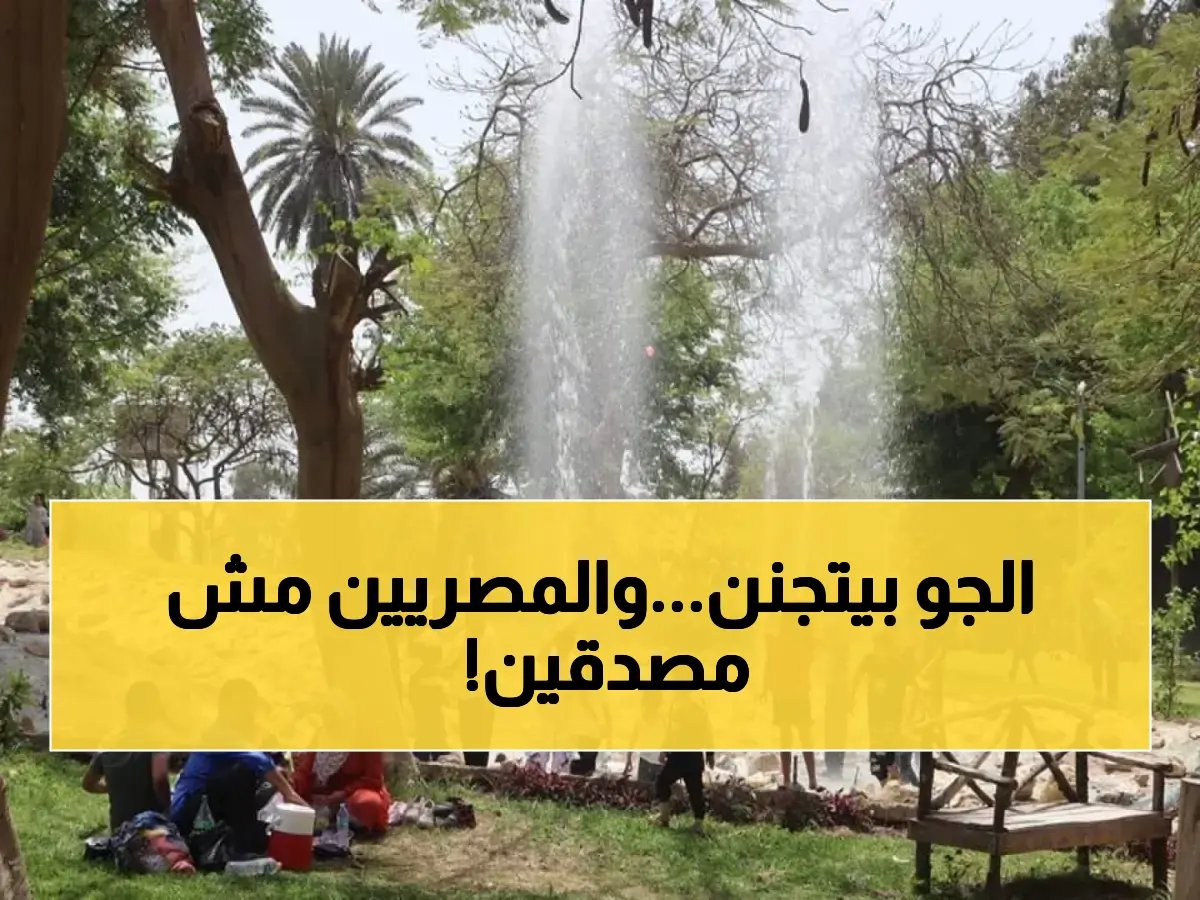  طقس مصر يتغير وهذا ما لم يحدث منذ عامين