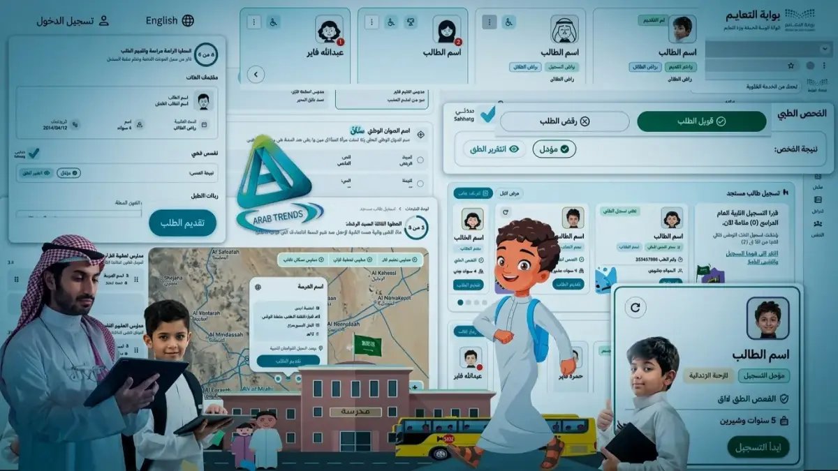 حصري: دليلك النهائي للتسجيل في المدارس الحكومية 2026… تجنب الخطأ الذي قد يُفقد ابنك مقعده!