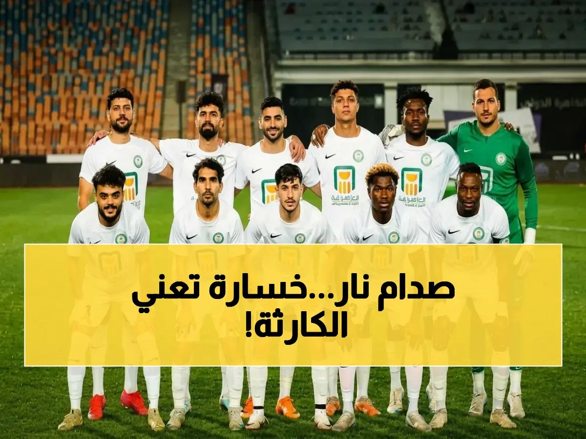  مفاجأة صادمة في قمة الهبوط - الطلائع والبنك الأهلي في صدام مصيري يحدد مصير الفريقين!