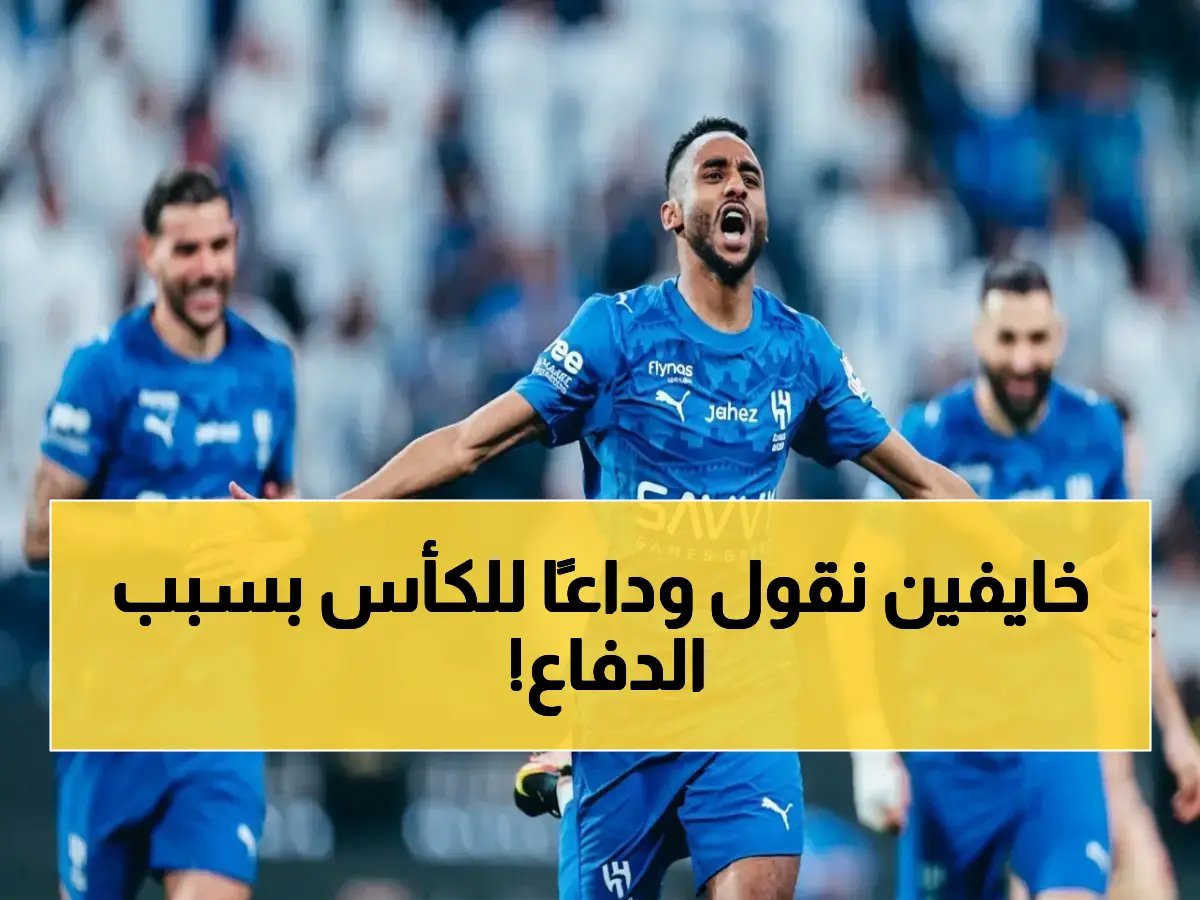  غياب فايجل يزيد أزمة دفاع القادسية في أبها... هل تنهار أحلامهم بالمنصات؟