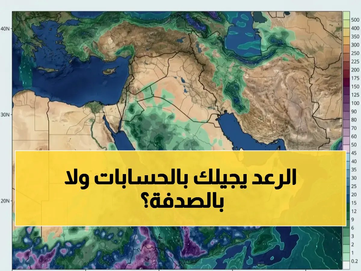  20% فرصة فقط لحدوث البرق