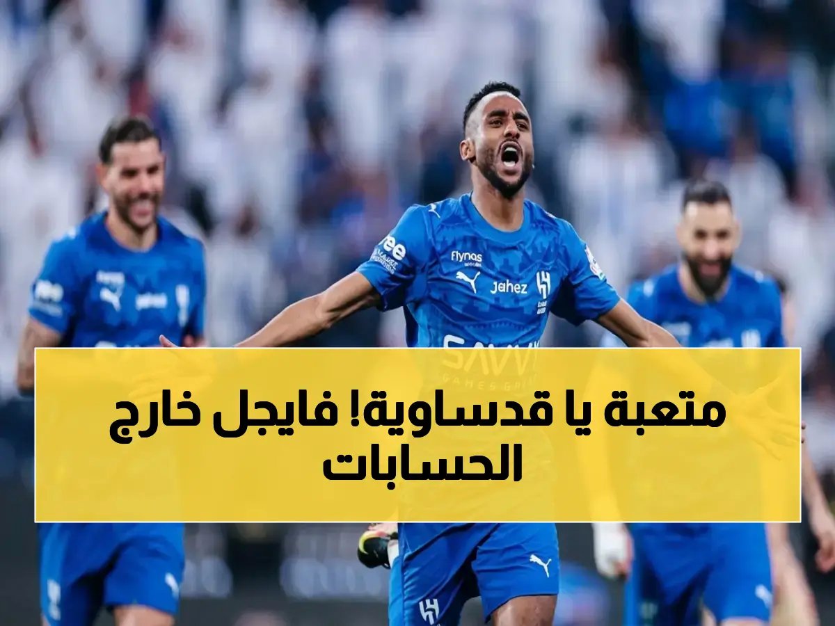  إصابة فايجل تهدد أحلام القادسية في أبها… هل ينهار خط الدفاع قبل مواجهة ضمك؟