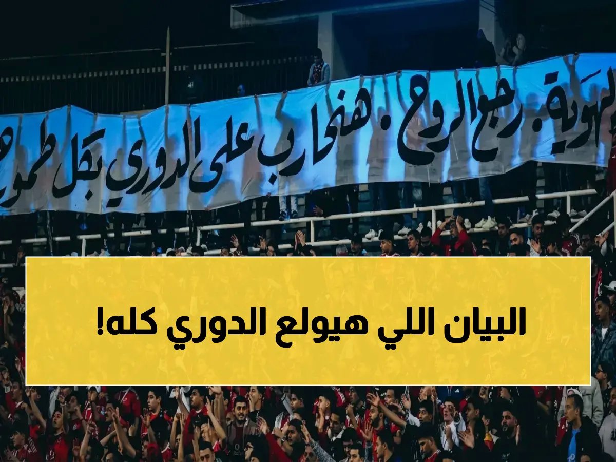  الأهلي يكشف لقطات مسربّة - الحكم وفا يوجه ألفاظاً مخلة للشناوي والشحات… والاتحاد يرد ببيان مثير للجدل!