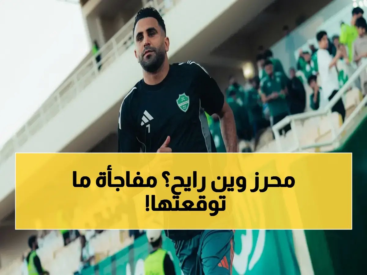  فنربخشة يطارد محرز بقوة… صفقة مفاجئة قد تهز السوق الصيفي! تفاصيل خطيرة تكشفها تقارير تركية