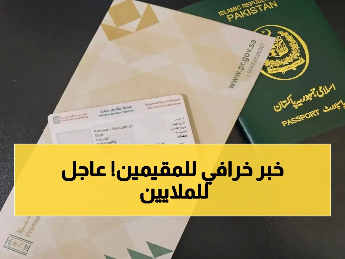 بشرى سارة: السعودية تمنح الإقامة المميزة لملايين المقيمين مع مزايا امتلاك العقار وممارسة الأعمال