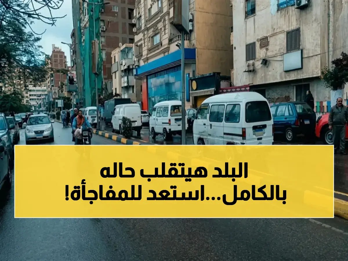  دفء القاهرة (24°) يخفي عواصف رملية وأمطاراً رعدية في أسوان (30°) والإسكندرية (21°) في يوم واحد!