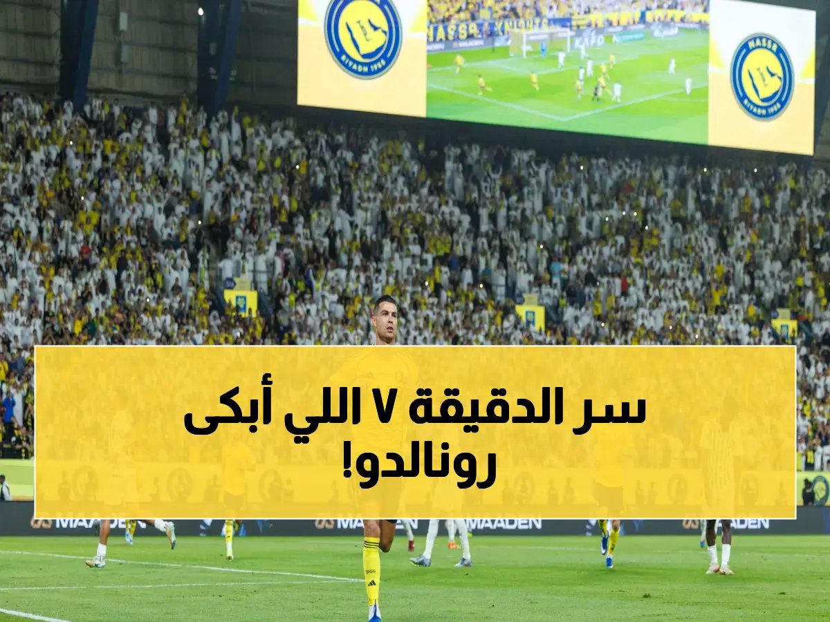لأول مرة في الملاعب السعودية.. جماهير الأخدود تفاجئ رونالدو بهدية تاريخية في الدقيقة 7