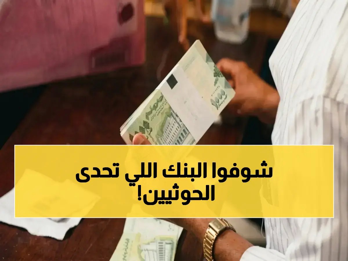  بنك عدن الإسلامي يصرف رواتب 3 أشهر دفعة واحدة