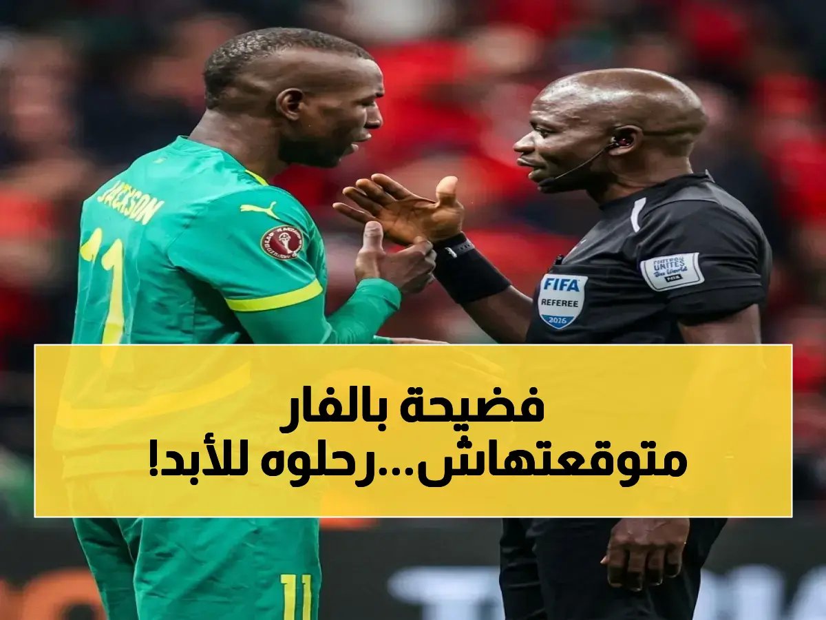  فيفا يطرد حكم نهائي أمم أفريقيا من مونديال 2026... قرار صادم يزلزل الكرة الأفريقية!