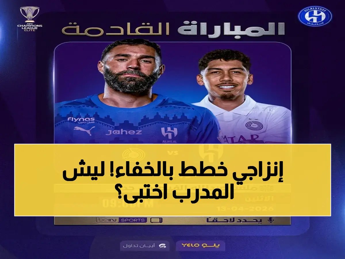  تدريب إنزاجي الغامض في جدة… السر وراء القرار المفاجئ قبل مواجهة السد الآسيوية الحاسمة!