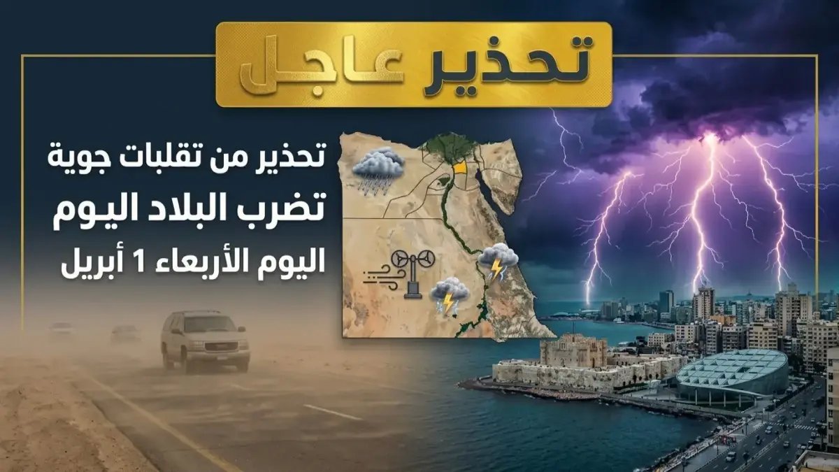 لماذا تعلن هيئة الأرصاد عن 'حقيقة جغرافية' ثابتة؟ لأن فارق 9 درجات ليس مجرد طقس، بل هو 9 طبقات اقتصادية تحت سماء واحدة.
