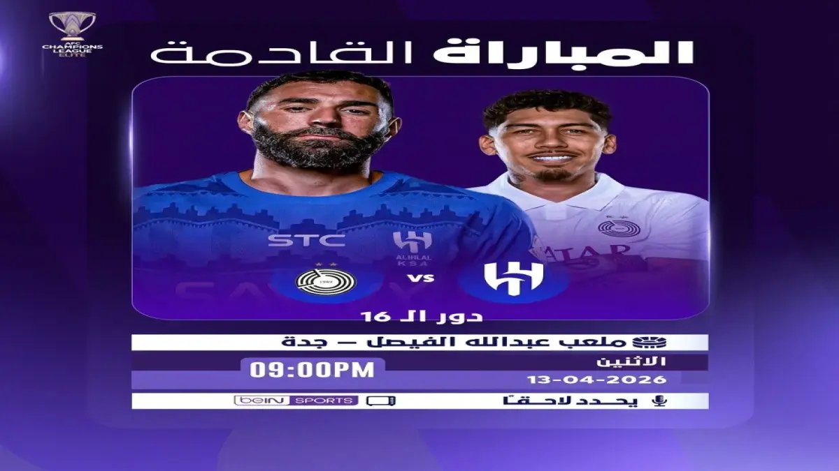 عاجل: الهلال يختار جدة لحل اللغز الآسيوي… تدريب واحد فقط قبل مواجهة السد المصيرية!