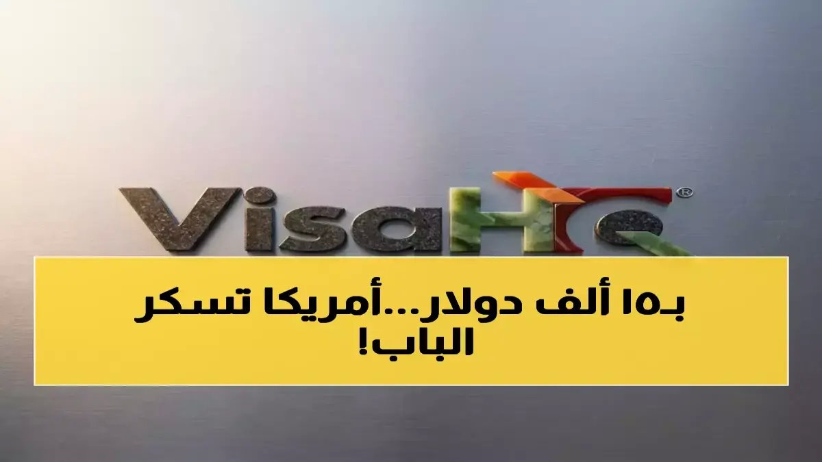 تخيل أن أهم رحلة روحية في حياتك مهددة... السفارة الأمريكية في الرياض تتوقع استمرار الأزمة حتى 2026