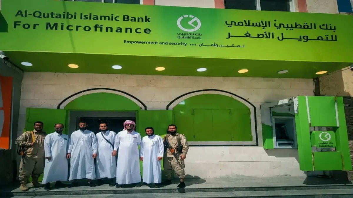 هل تخشى أن تكون خدماتك المالية أقل جودة في المناطق النائية؟ بنك القطيبي الإسلامي يضمن لك معايير سويسرا حتى في محافظة المهرة.