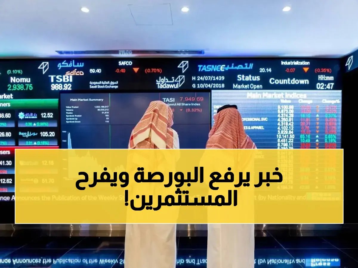 رسمياً.. السوق السعودي يربح 251 نقطة فجأة بعد هدنة هرمز وضخ 8.4 مليار ريال