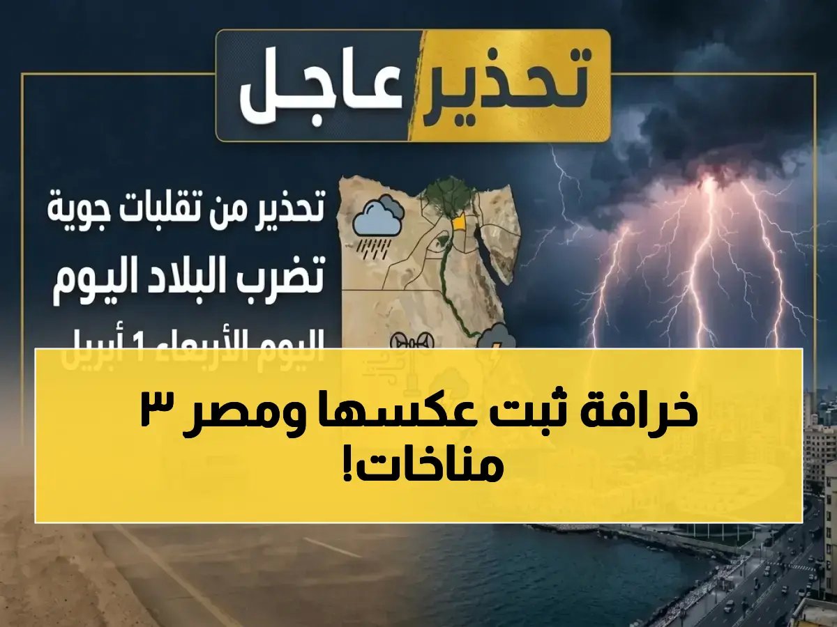 فارق 9 درجات بين الإسكندرية وأسوان يكشف 'مصر الثلاثية المناخ' اليوم.
