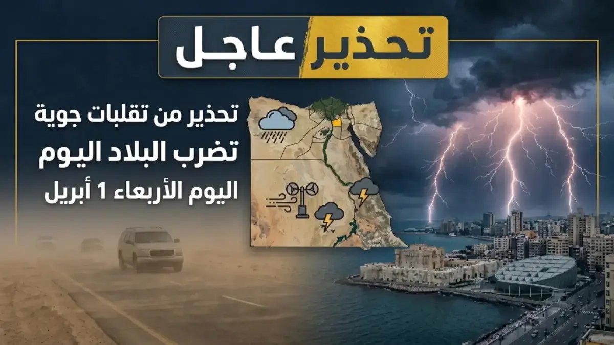 تنسف الهيئة العامة للأرصاد الجوية خرافة 'طقس مصر الموحد': فارق 9 درجات بين الإسكندرية وأسوان يكشف 'مصر الثلاثية المناخ' اليوم.