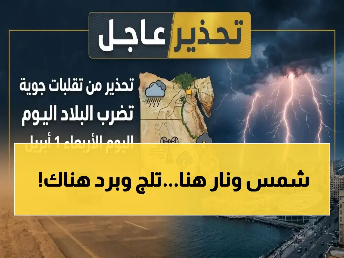  9 درجات فارق حراري رسمي داخل الوطن الواحد.