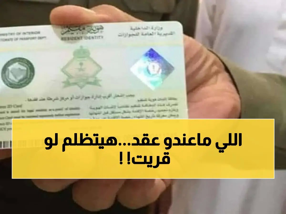 رسمياً.. لا تضيع حقوقك بعد اليوم، عقد العمل الموثق أصبح سنداً تنفيذياً لصرف راتبك فوراً