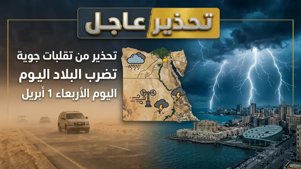 تدمر خرافة 'طقس مصر' الموحد؟ الهيئة العامة للأرصاد تكشف: 9 درجات فرق بين مدينتين في لحظة واحدة