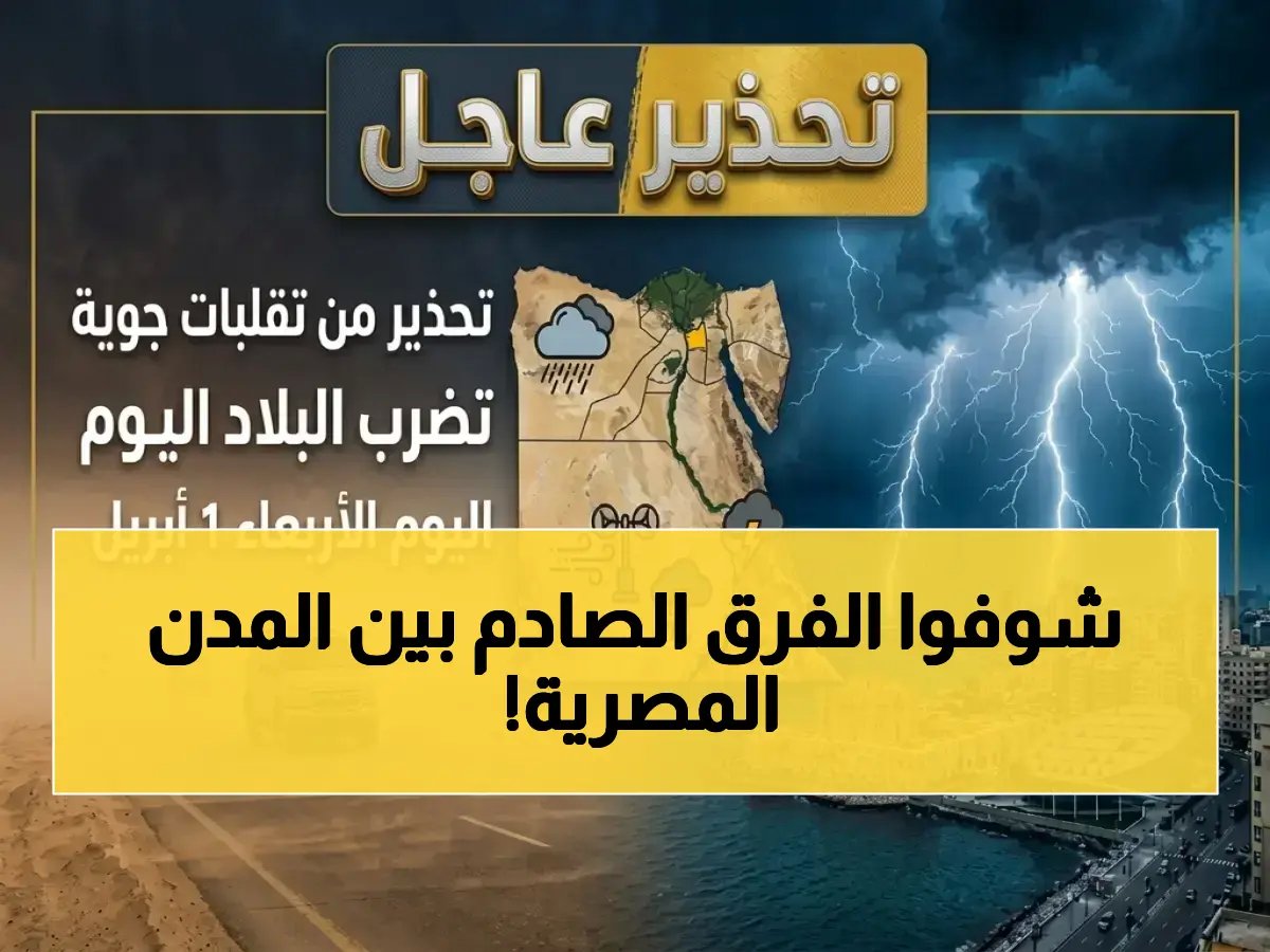  9 درجات فرق بين مدينتين في لحظة واحدة