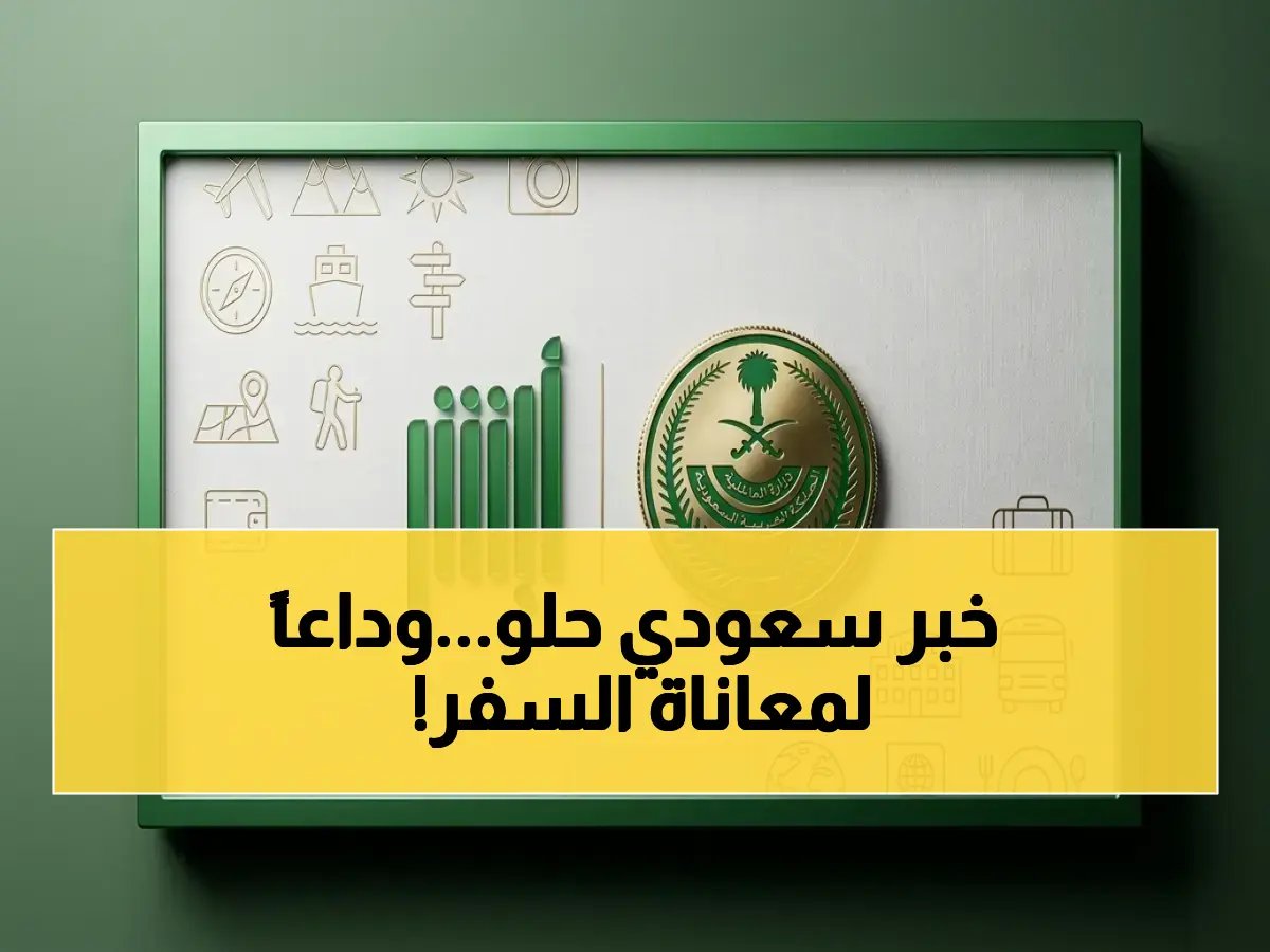  القضاء على رمز الإحباط الحدودي يبدأ من نقطتين فقط.. والواقع يشمل الآن ملايين المسافرين