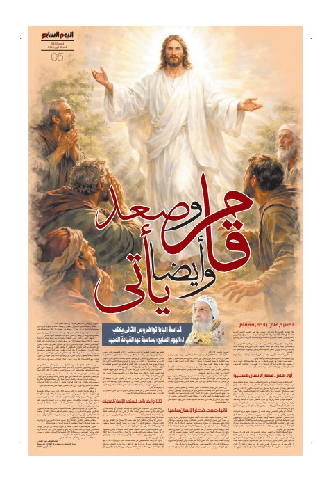 مقال قداسة البابا تواضروس الثانى 