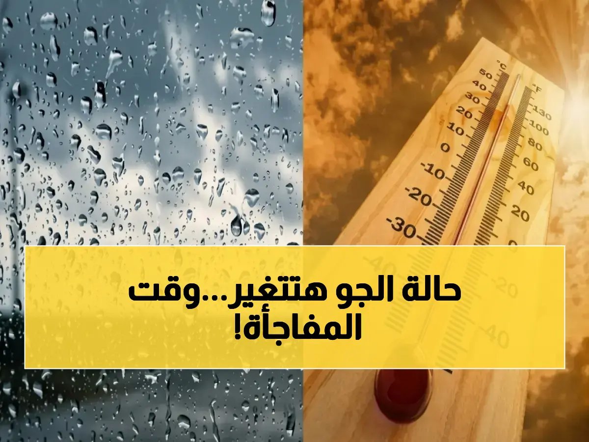 لماذا سيتوقف 'الطقس' عن كونه عائقاً مع بداية الأسبوع؟ الرقم 22°C يكشف كيف يمنحك فرصة استثنائية للتخطيط.