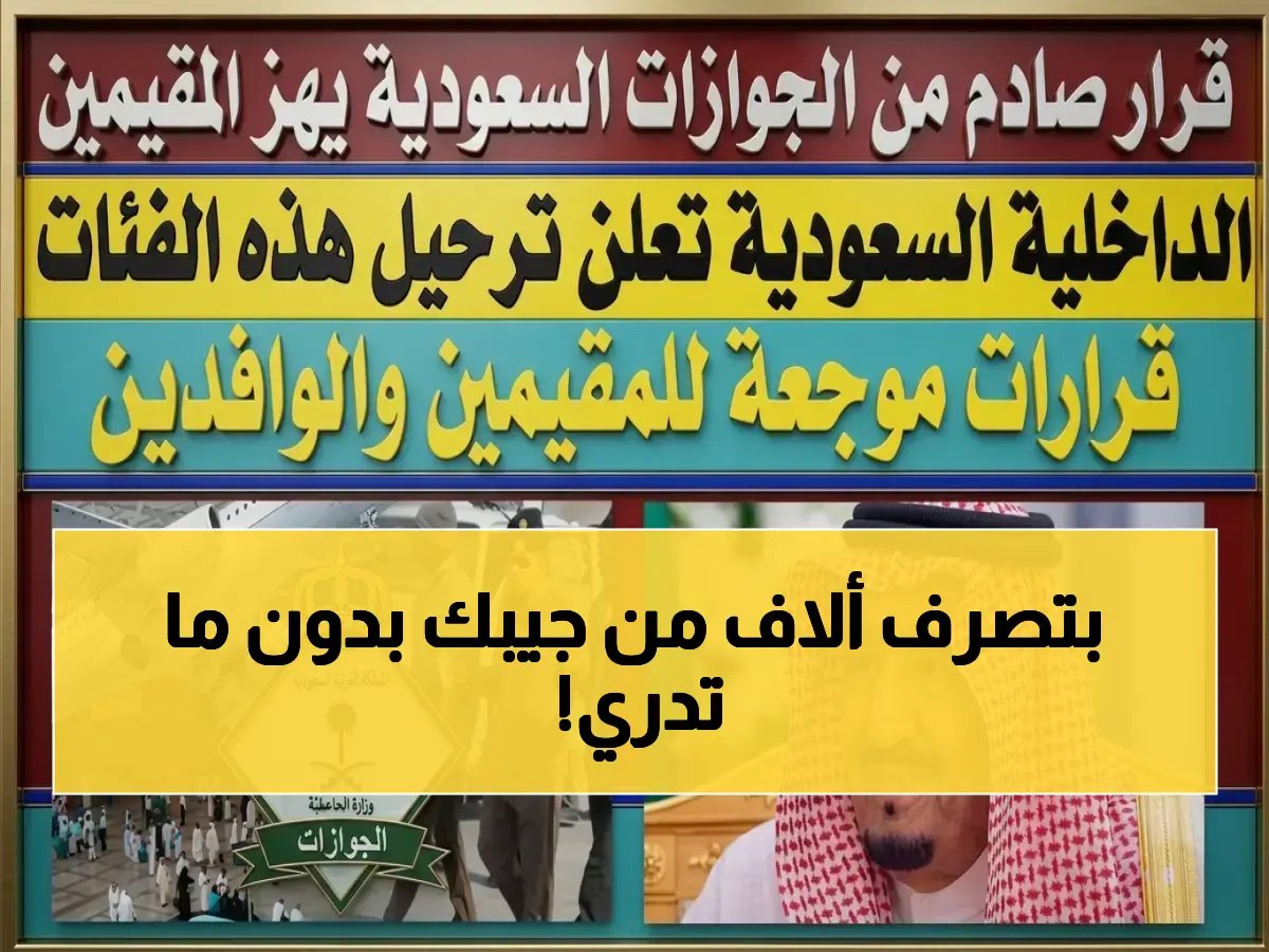 تخفي عليك مئات الآلاف سنويًا.. فجأة، 'المديرية العامة للجوازات' تقدم لك مفتاح وقفها مجانًا.